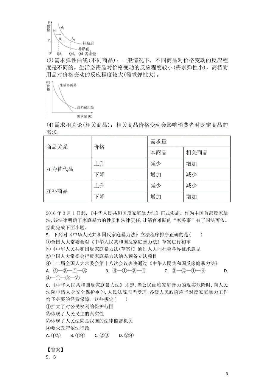 2017年河北省高考仿真训练文科综合能力测试卷（三）思想政治试题（带解析）_第3页