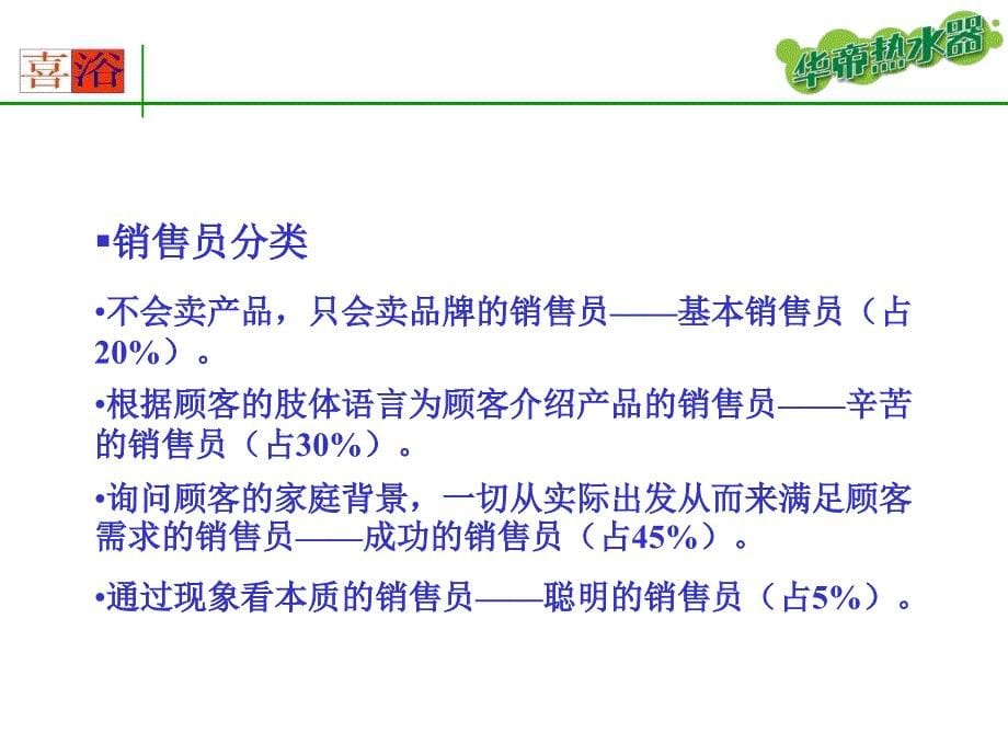 华帝热水器销售培训课程ppt培训课件_第5页