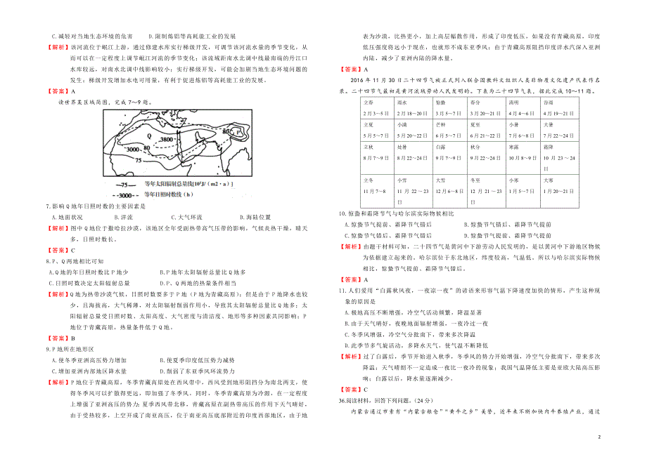 2017年河南省全国新课标高考押题卷文综地理（一）解析版_第2页