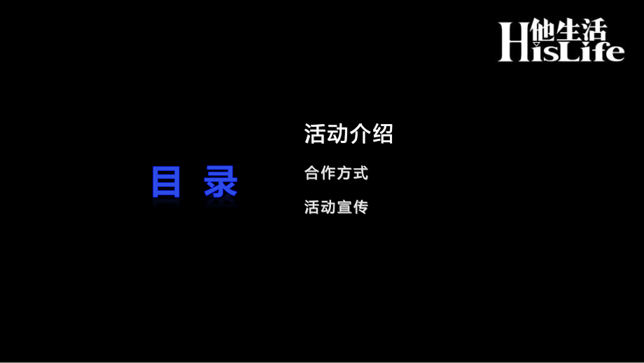 “2011hislife中国新面孔”评选活动招商方案_第2页