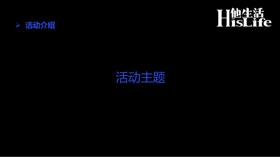 “2011hislife中国新面孔”评选活动招商方案_第3页