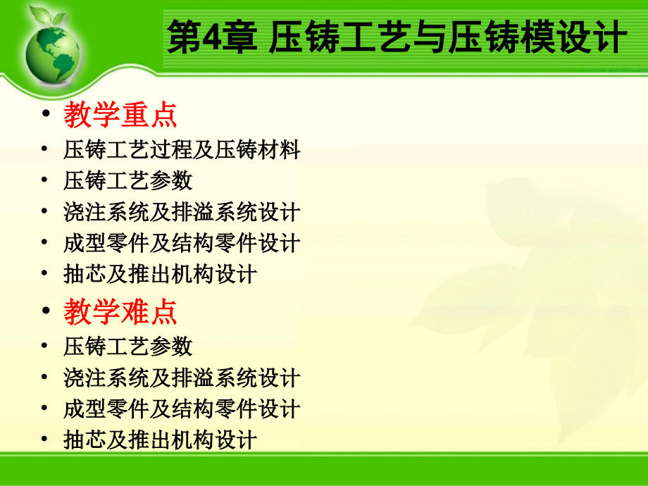 模具设计与制造第4章压铸工艺与压铸模设计_第2页