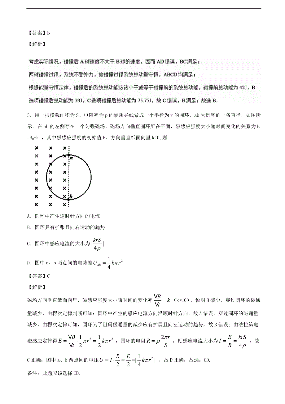 2017年河北省衡水中学高三上学期七调理综物理试题含解析_第2页