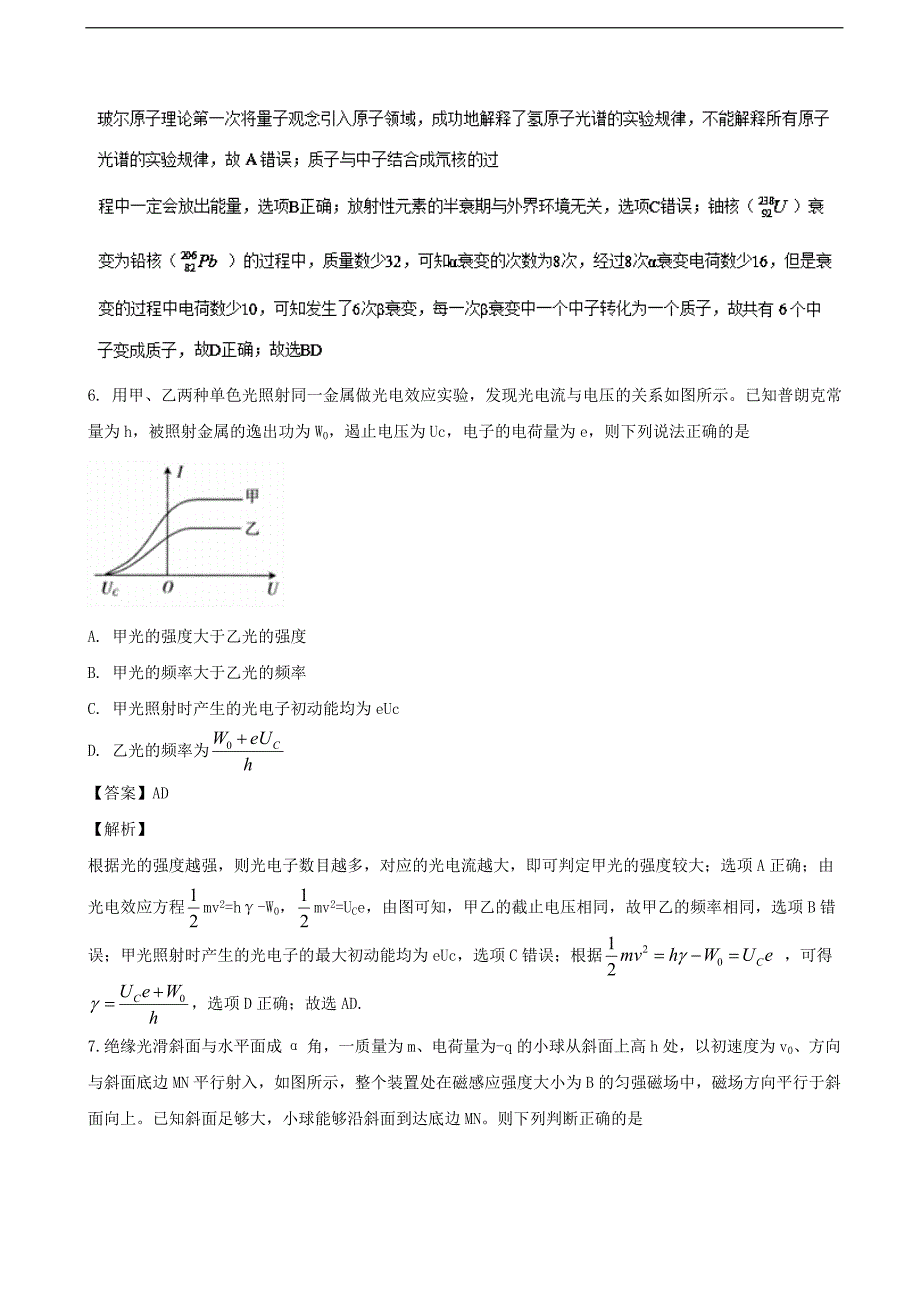 2017年河北省衡水中学高三上学期七调理综物理试题含解析_第4页