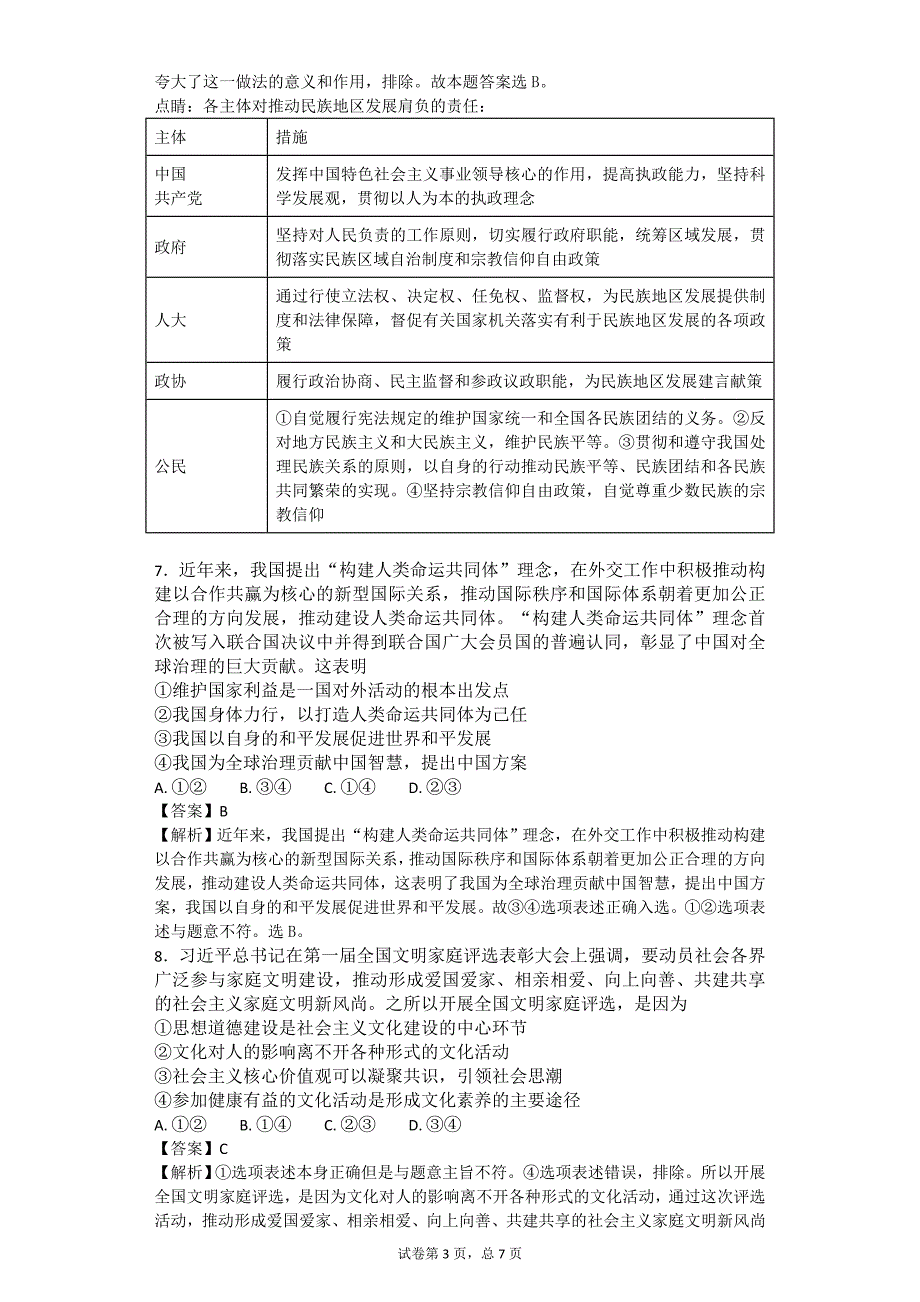 2017年河北省武邑中学高三下学期第三次质检考试文综政治试题解析版_第3页