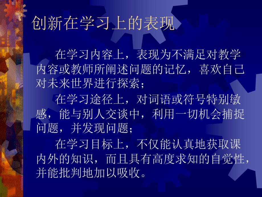 创新型学生的学习特色_第4页