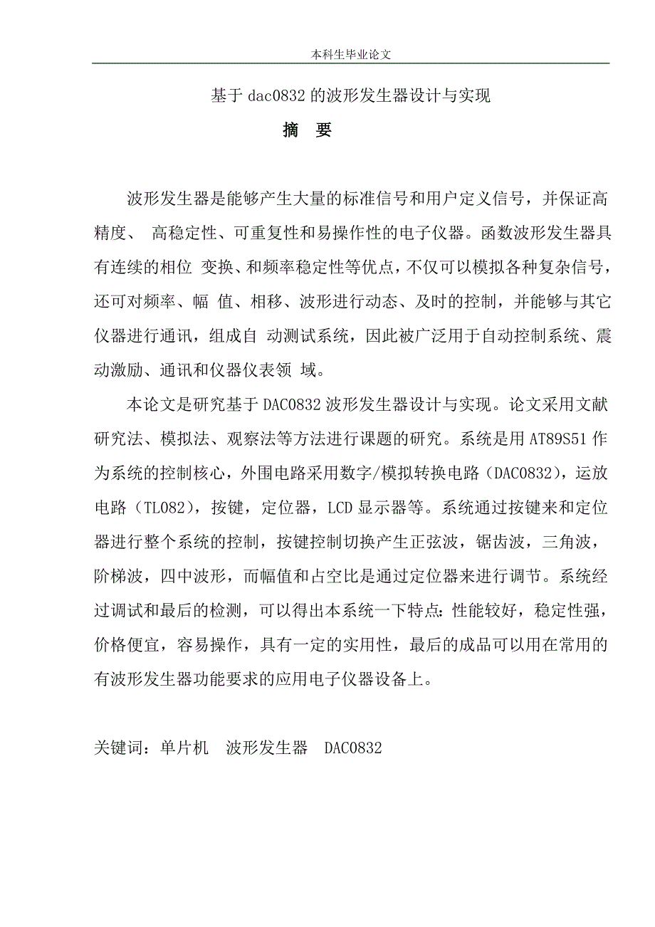 基于dac0832的波形发生器设计与实现_第2页