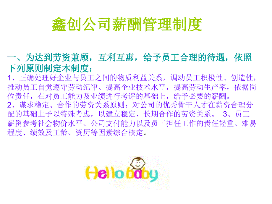 信管121—第二组(激励与薪酬)_第4页