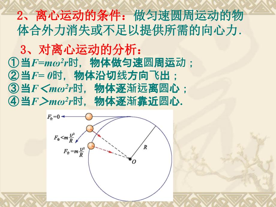 实例分析：离心运动_第4页