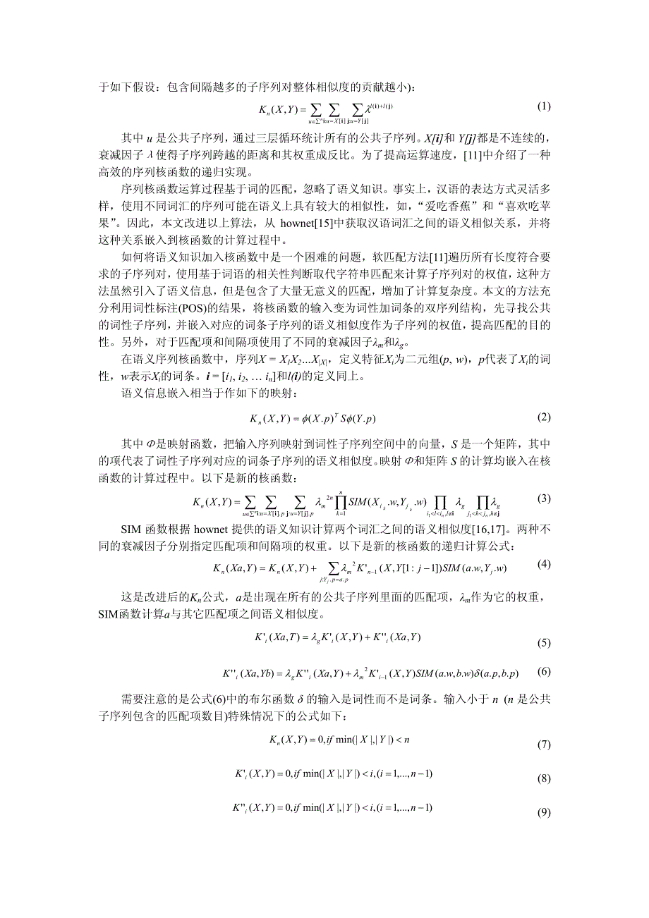 基于核函数中文关系自动抽取系统的实现1_第3页