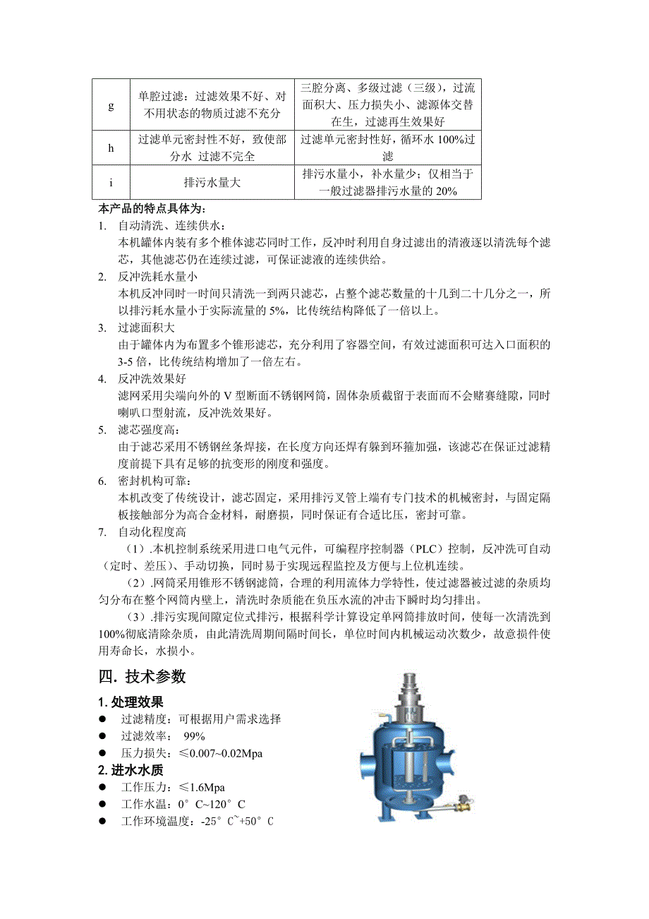 多滤筒自动过滤器_第2页