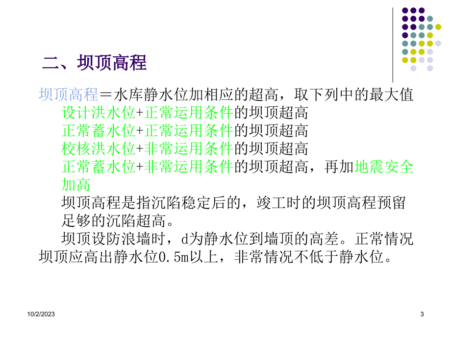 土石坝基本剖面_第3页