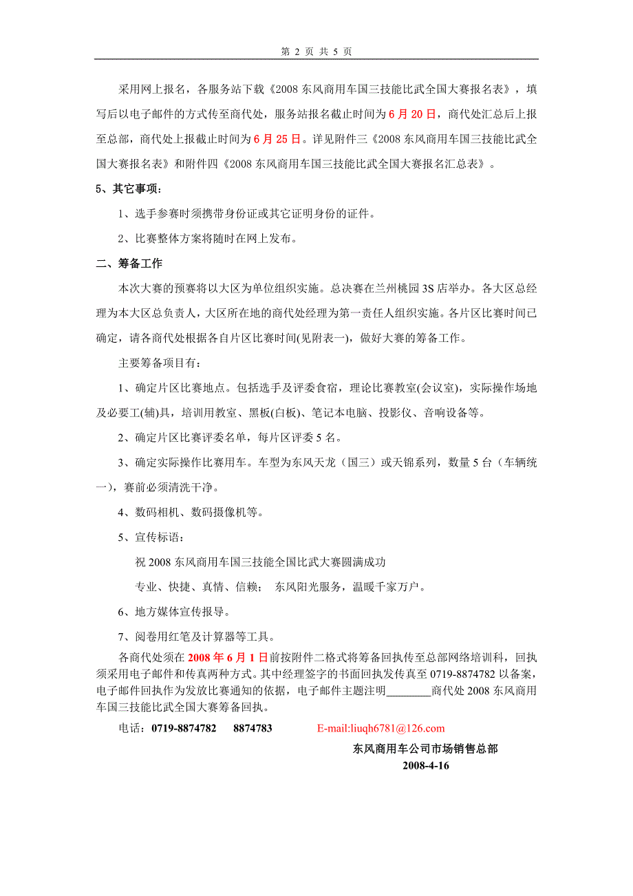 关于开展2008东风商用车国三技能比武全国大赛筹备工作..._第2页