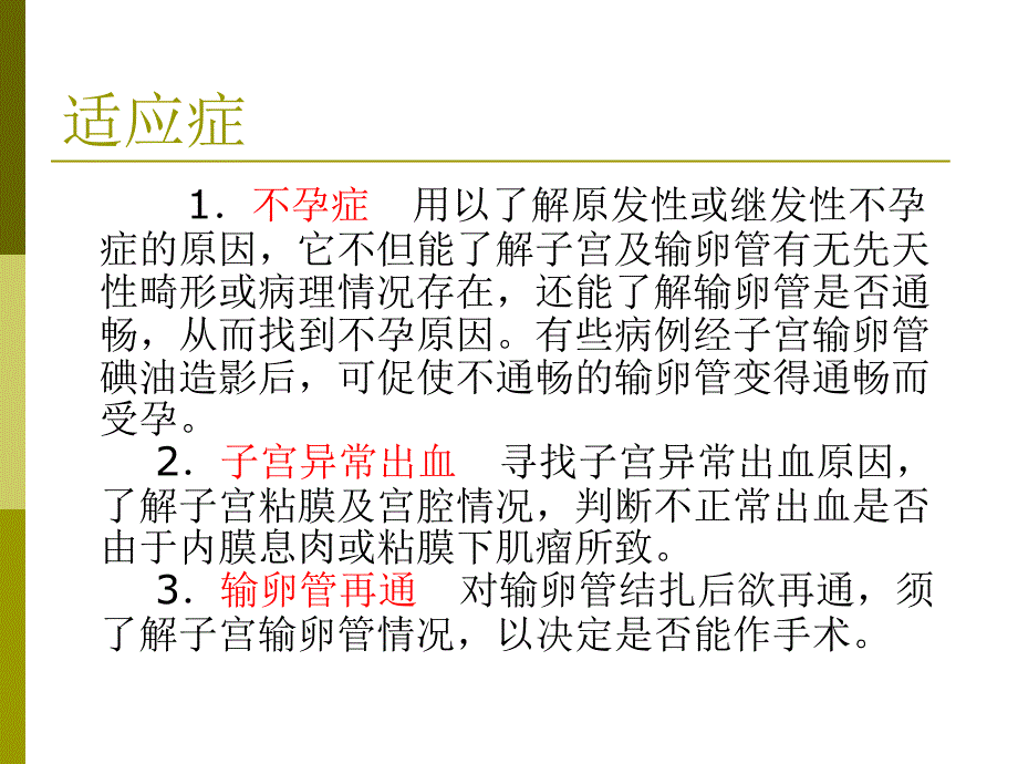 子宫输卵管造影术_第3页