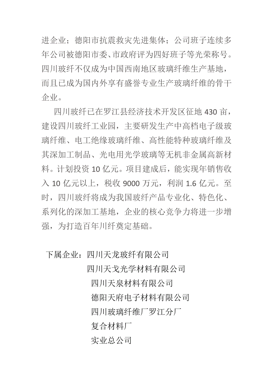 四川玻纤集团公司简介_第3页