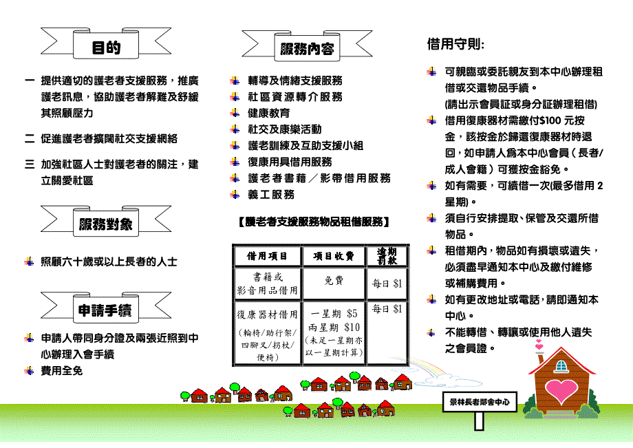 提供适切的护老者支援服务_第1页