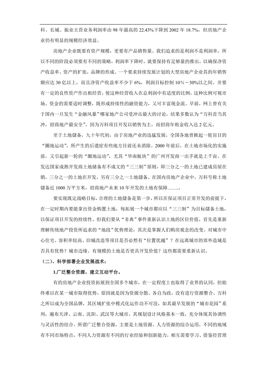 大型房地产企业发展战略规划_第3页