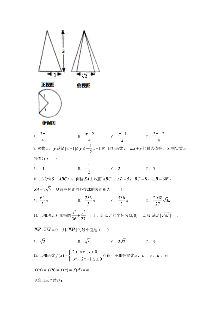 2017年河北省石家庄市高三毕业班第二次模拟考试数学（文）试题_第3页