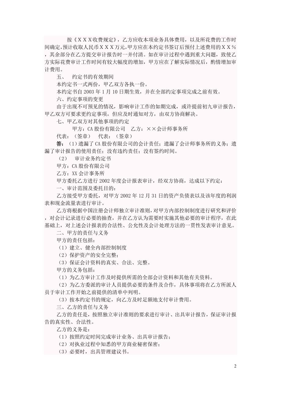 审计综合案例分析题_第2页