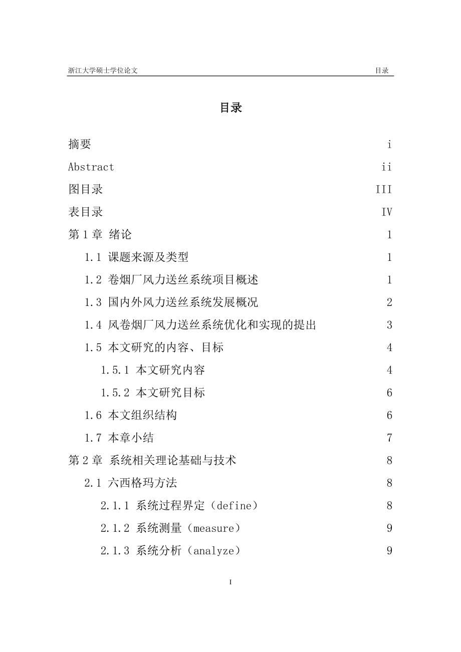 卷烟厂风力送丝系统的优化与实现_第5页