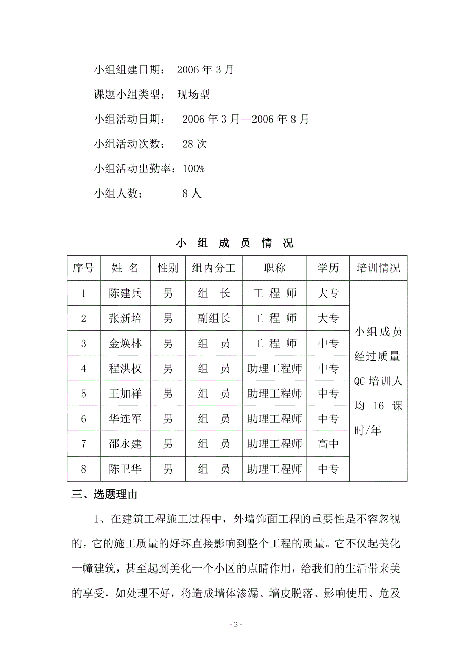 外墙饰面砖工程的质量控制_第2页