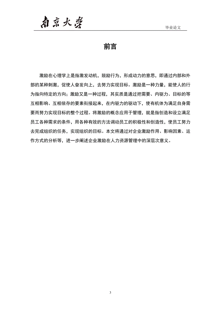 浅议现代企业激励机制的作用_工商管理_第4页