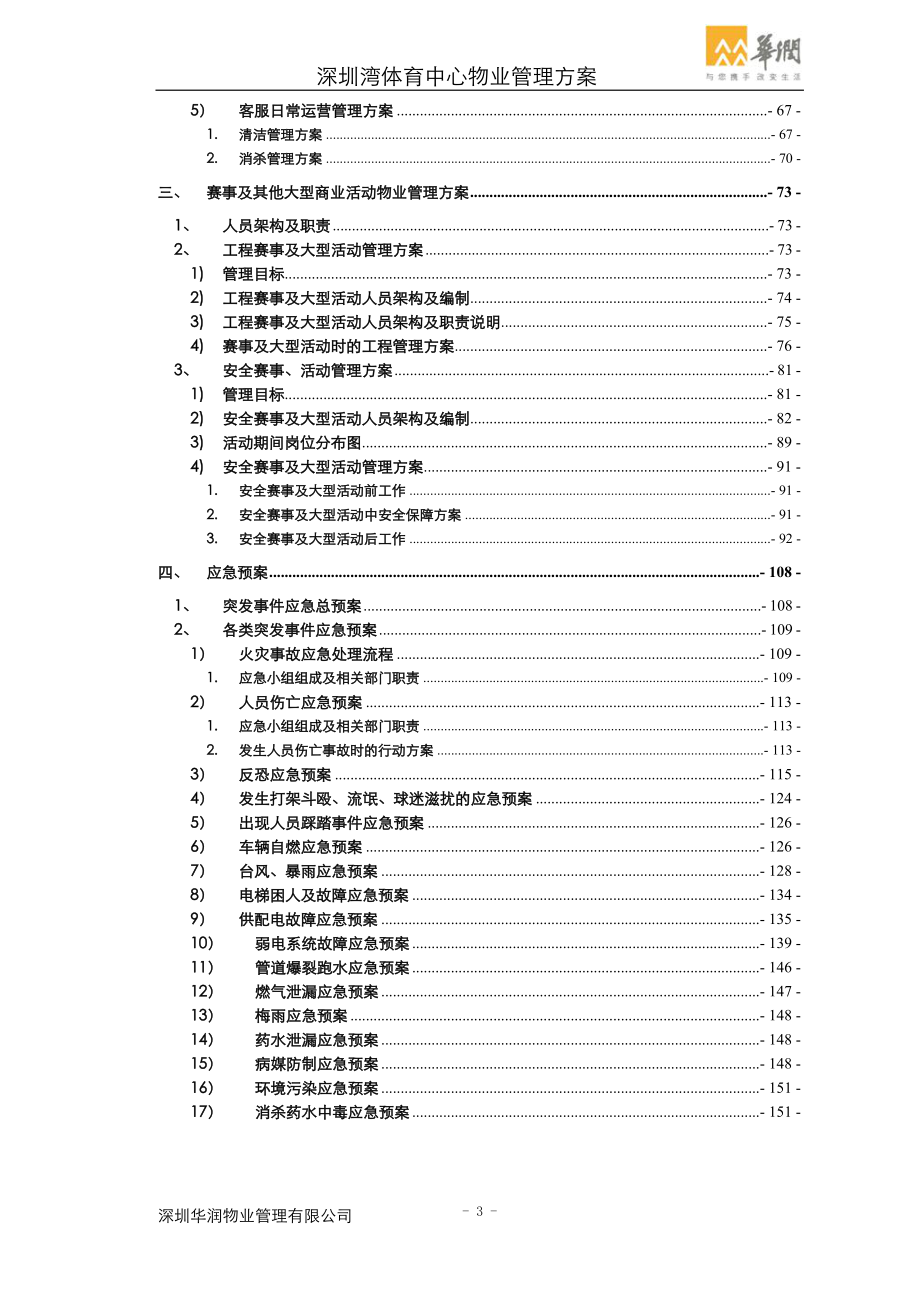 物业管理方案31343_第3页