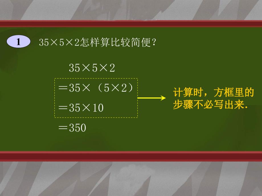 乘法的简便运算_第2页