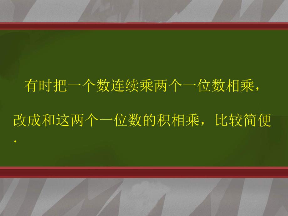 乘法的简便运算_第3页