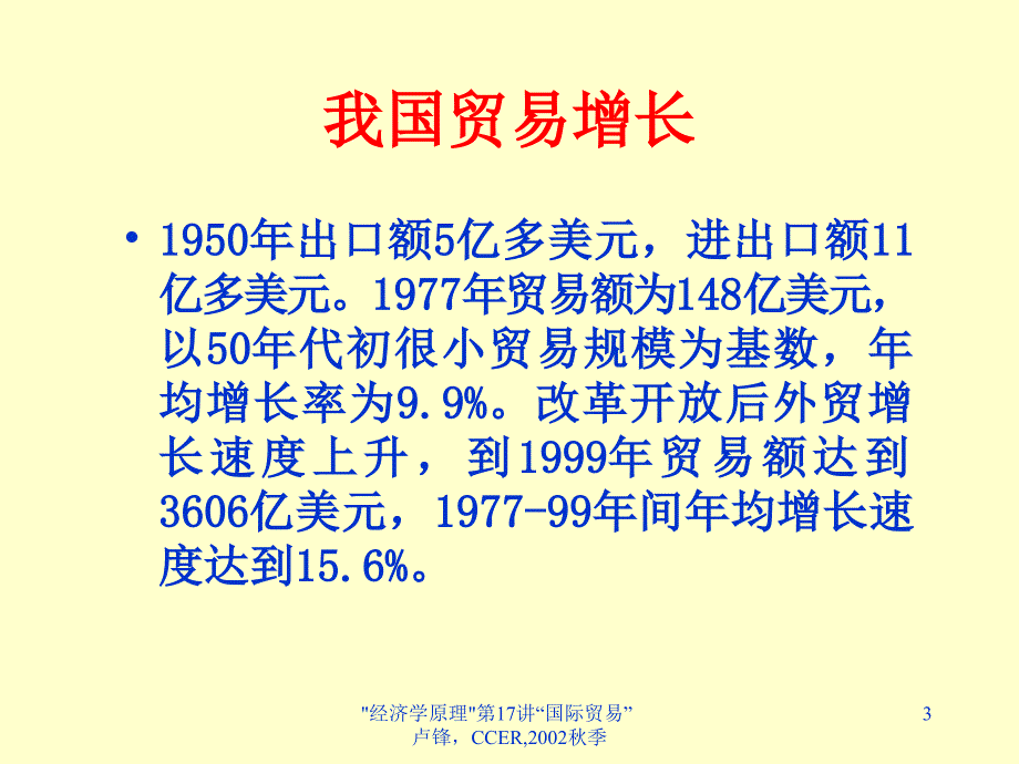 pwc集团财务管理培训讲义——国际贸易_第3页