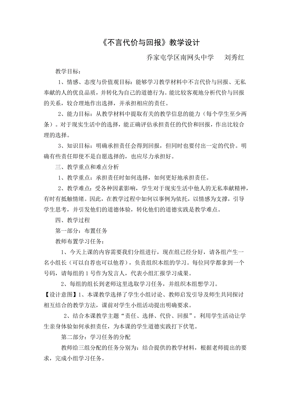 九年级第一课第二框《不言代价与回报》教学设计及案例分析_第1页