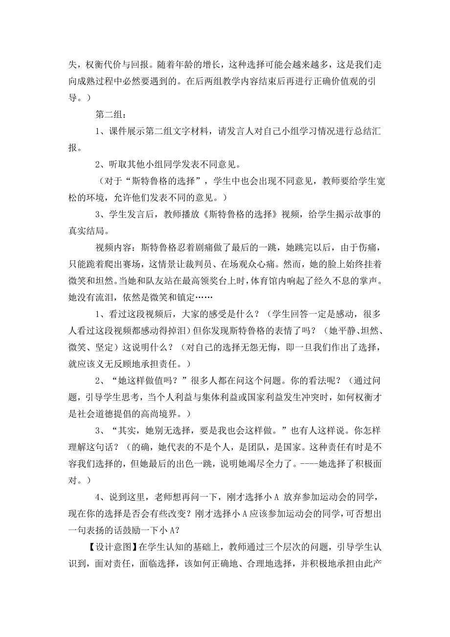 九年级第一课第二框《不言代价与回报》教学设计及案例分析_第3页