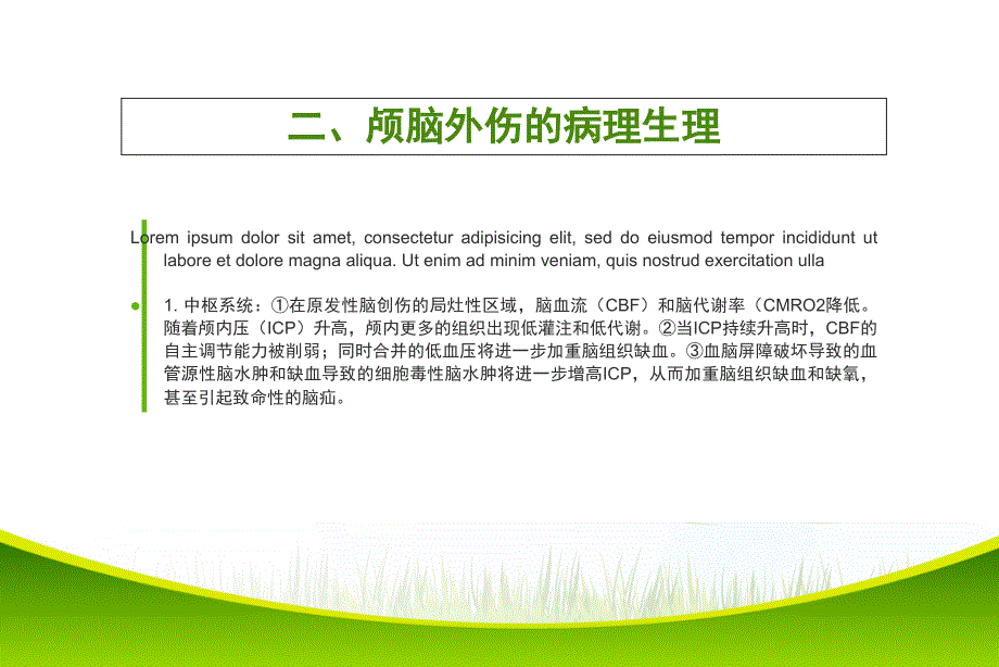 颅脑外伤患者的麻醉管理指南ppt课件_第4页