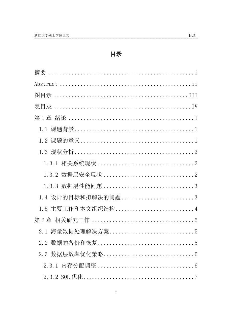 特殊监管区域智能化系统数据层设计与实现_第5页