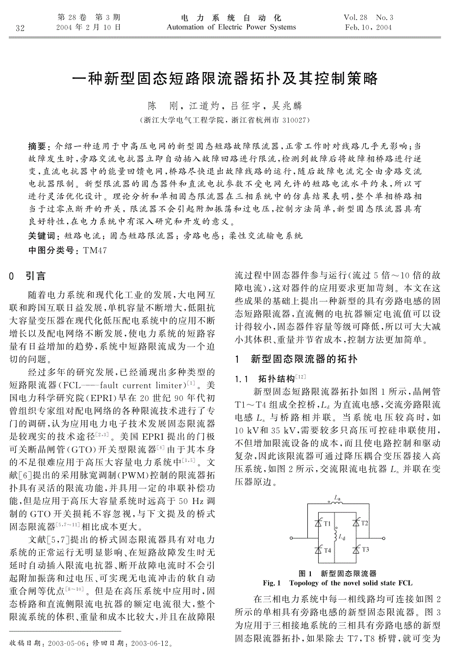 一种新型固态短路限流器拓扑及其控制策略ei收录_第1页