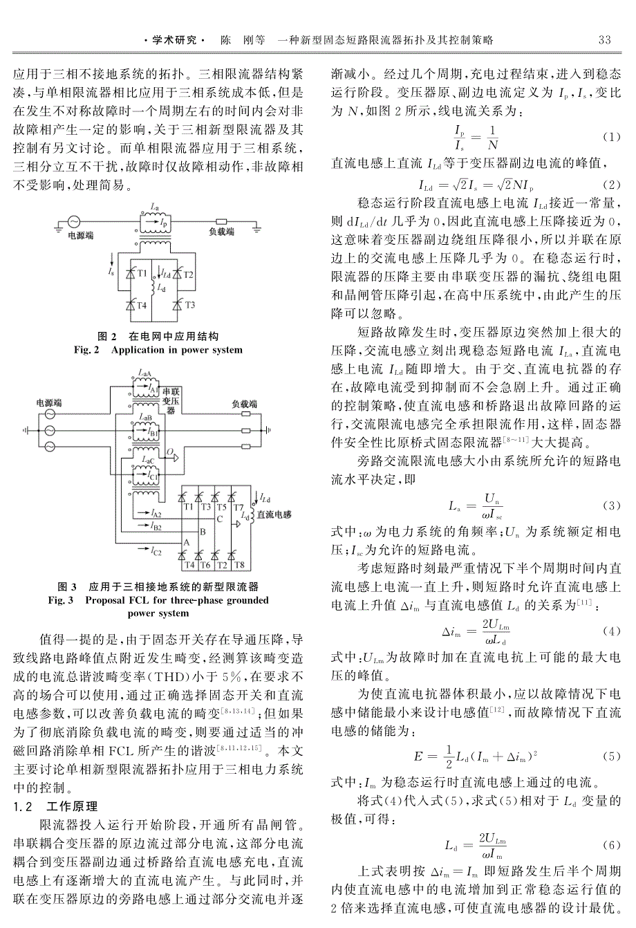 一种新型固态短路限流器拓扑及其控制策略ei收录_第2页