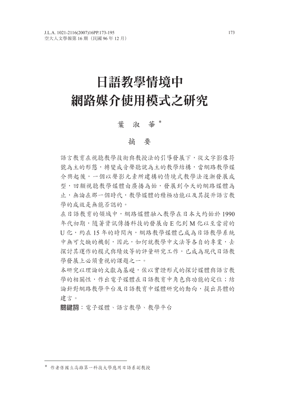 人文学报第16期(民国96年1_第1页