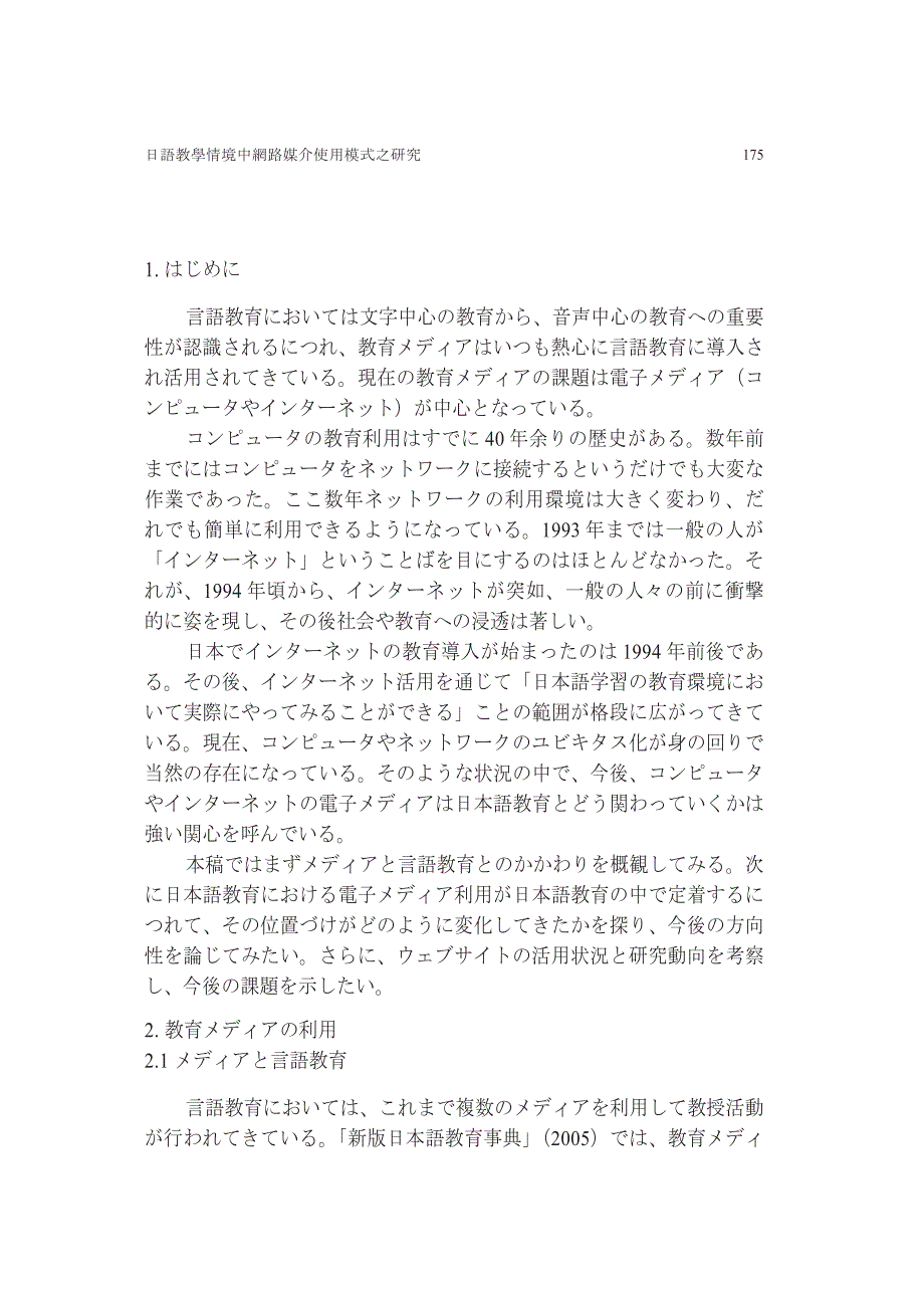 人文学报第16期(民国96年1_第3页