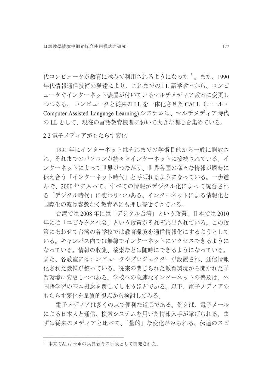 人文学报第16期(民国96年1_第5页