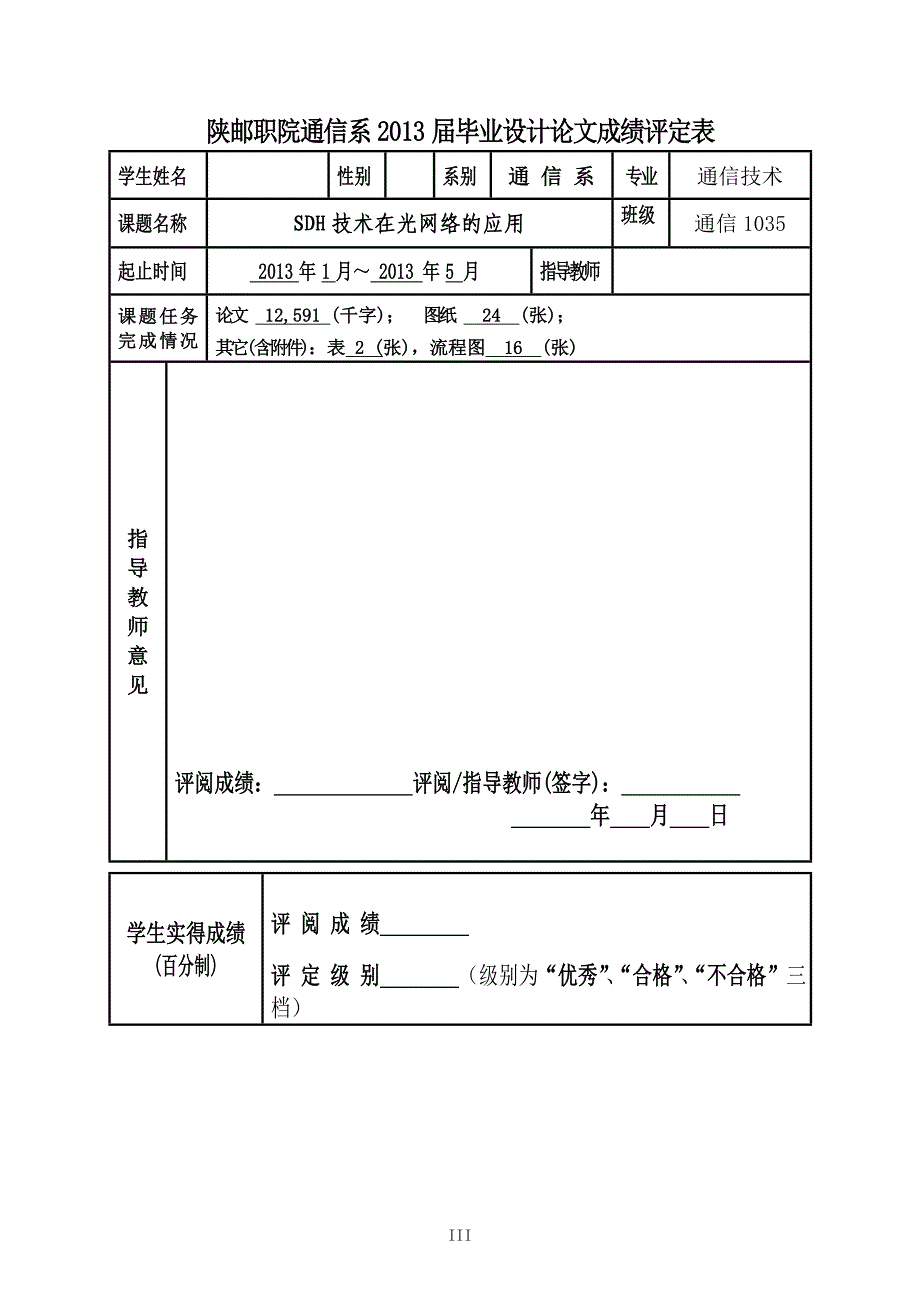 SDH技术在光网络中的应用_通信技术_第3页