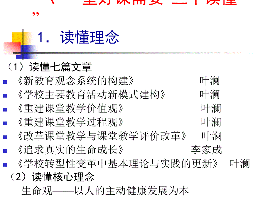 新基础教育培训_第3页