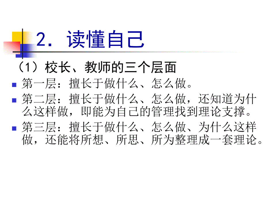 新基础教育培训_第4页