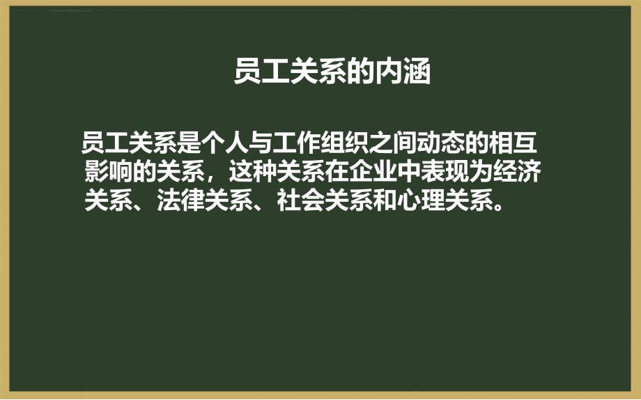 8090后员工关系管理ppt培训课件_第4页