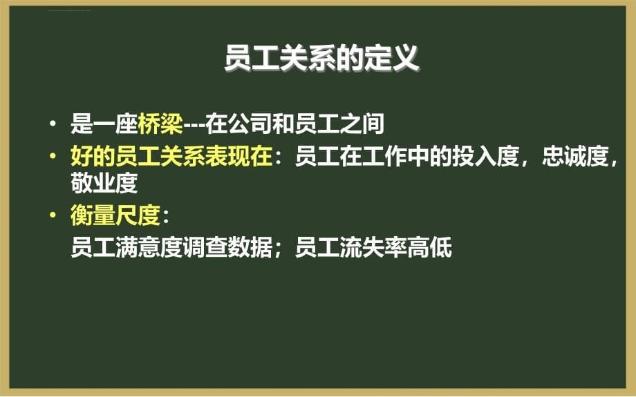 8090后员工关系管理ppt培训课件_第5页