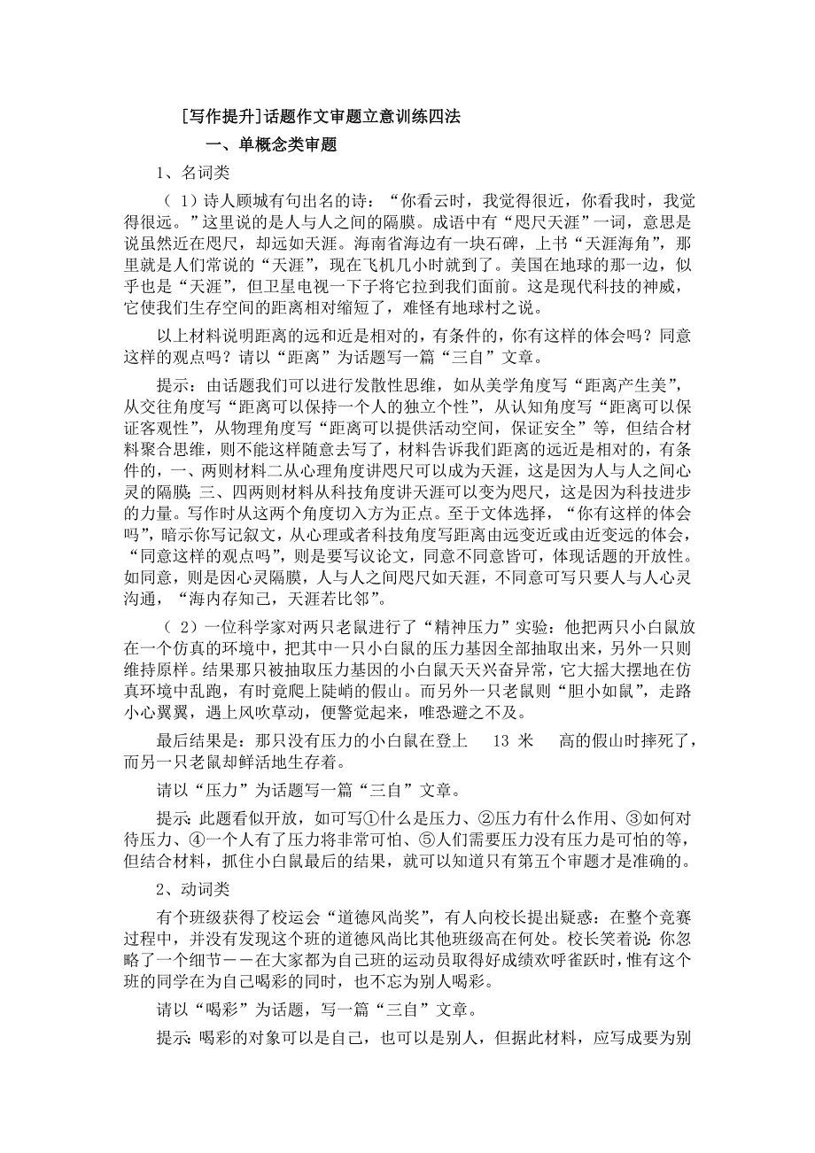 [写作提升]话题作文审题立意训练四法_第1页