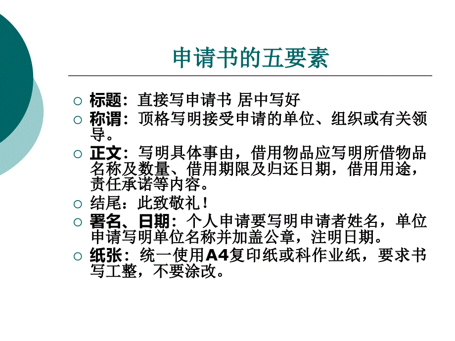 办公技能培训之申请书_第3页