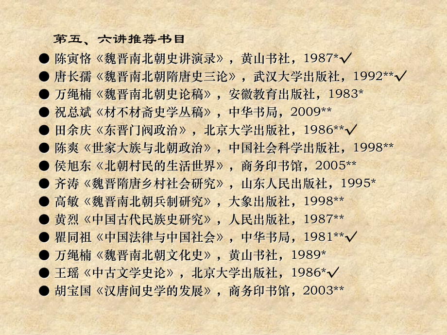 中国古代史第5讲六朝上_第2页
