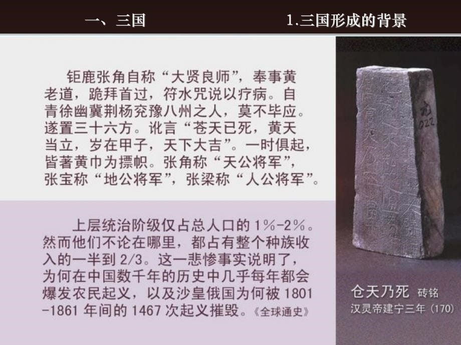 中国古代史第5讲六朝上_第5页