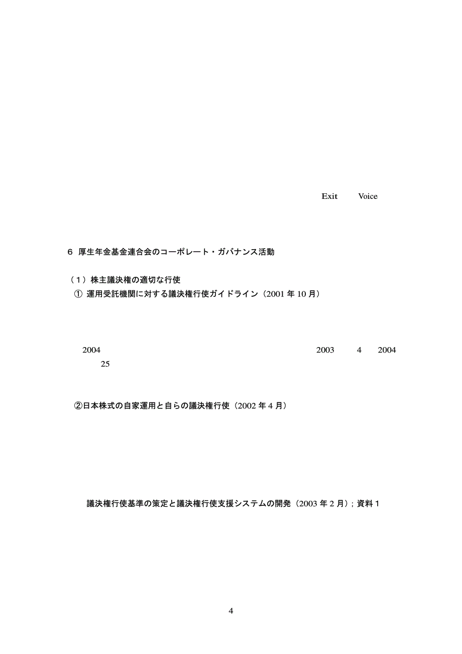 机関投资家日本ーー_第4页