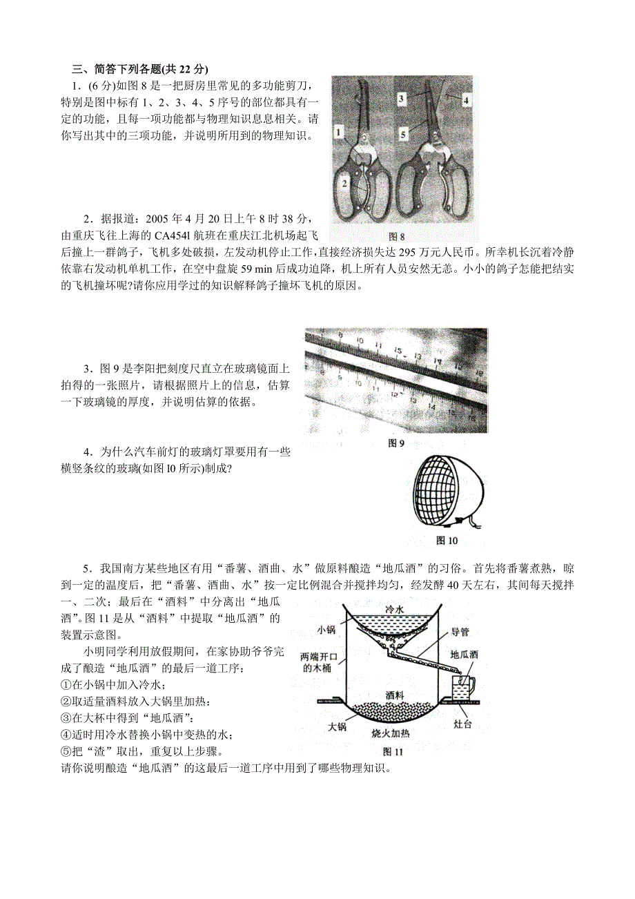 2008年第十八届全国初中应用物理知识竞赛初赛试题及答案_第3页